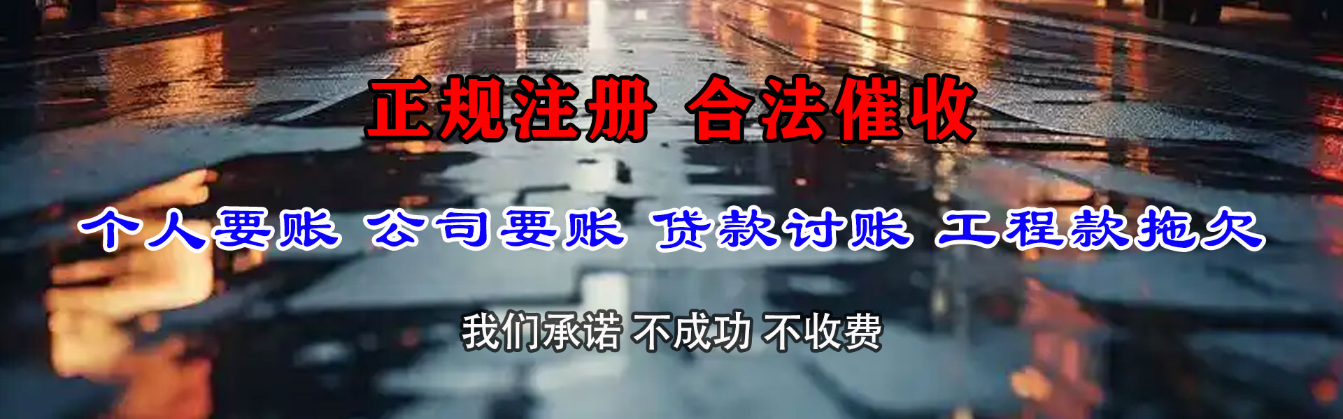 潮安收债公司